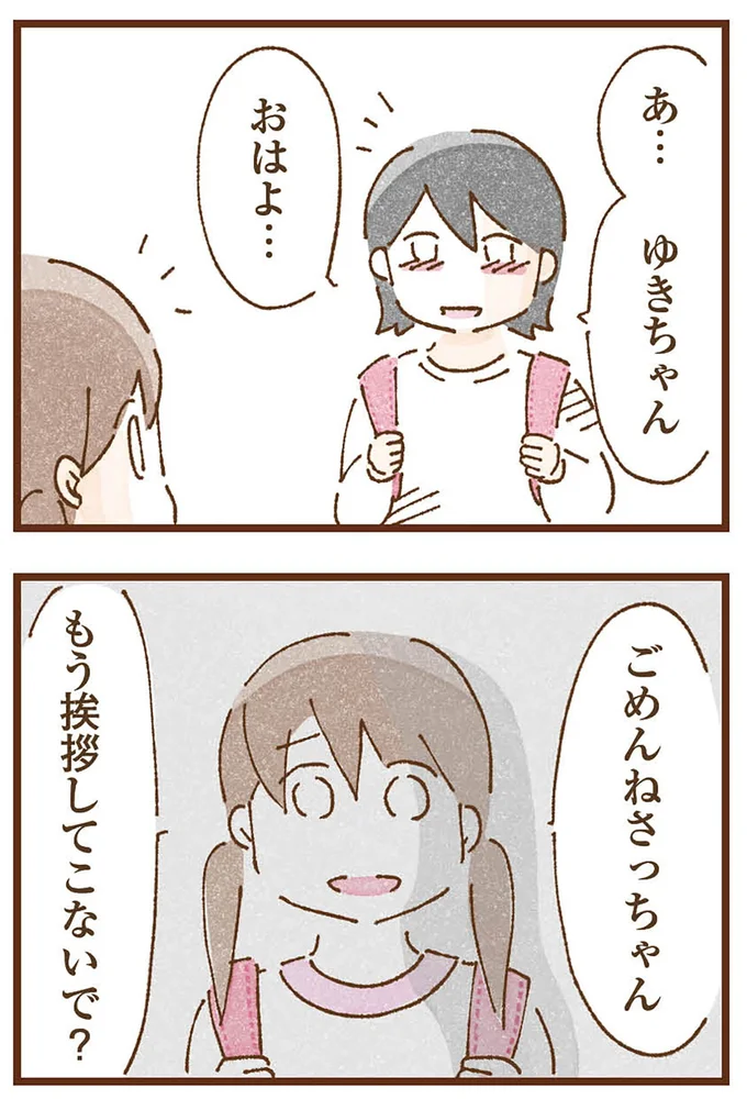 『私の人生を食べる母』より