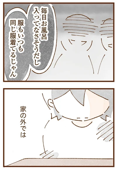 『私の人生を食べる母』より