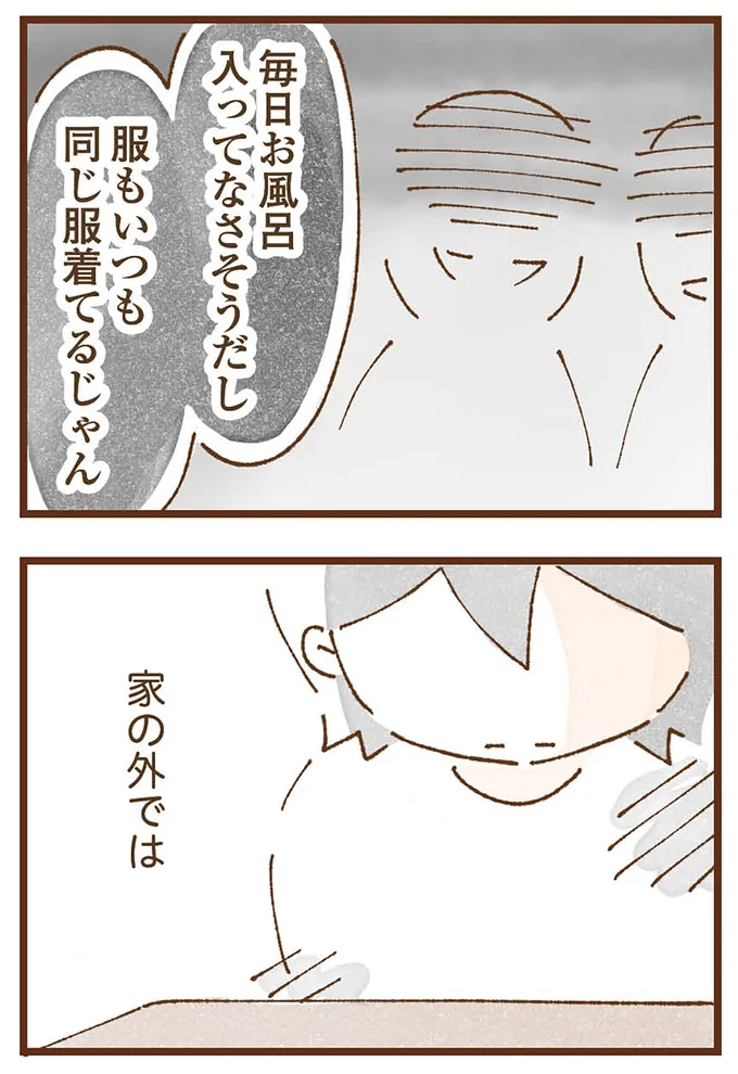『私の人生を食べる母』より