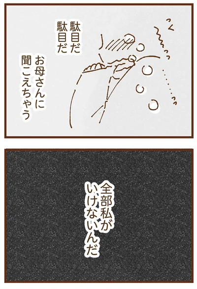 『私の人生を食べる母』より
