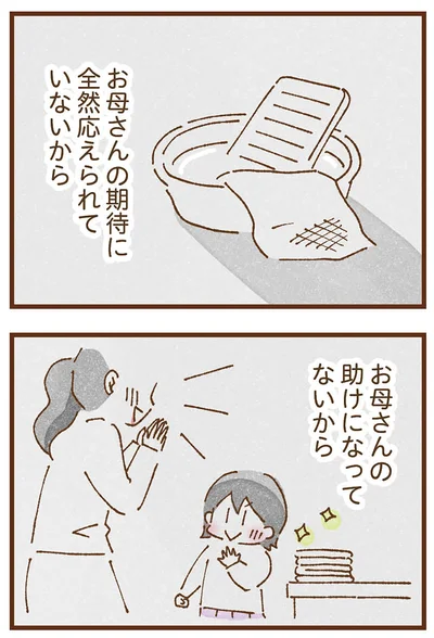 『私の人生を食べる母』より