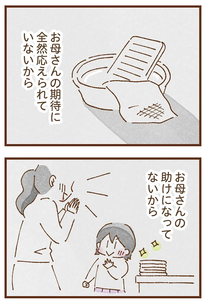 『私の人生を食べる母』より