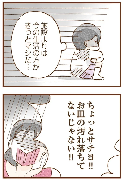 『私の人生を食べる母』より