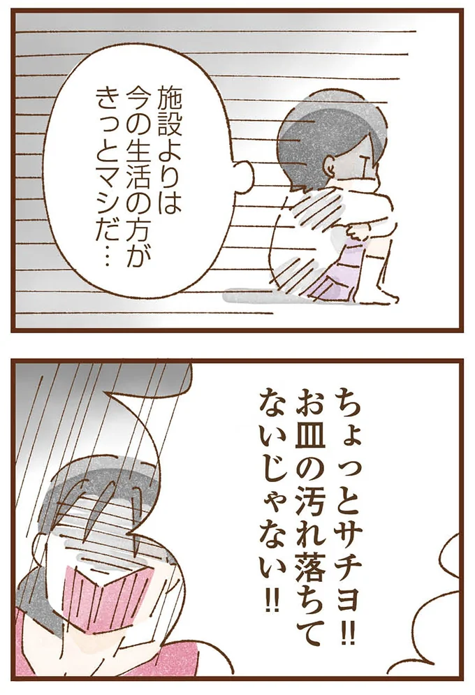 『私の人生を食べる母』より