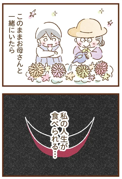 『私の人生を食べる母』より