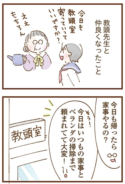 『私の人生を食べる母』より