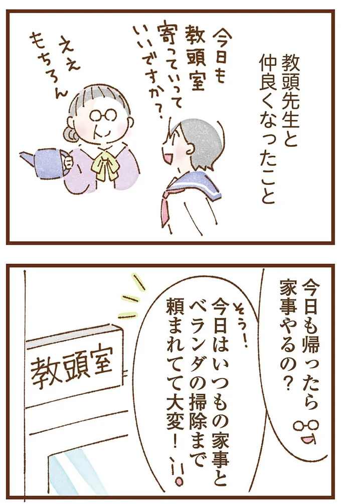 『私の人生を食べる母』より