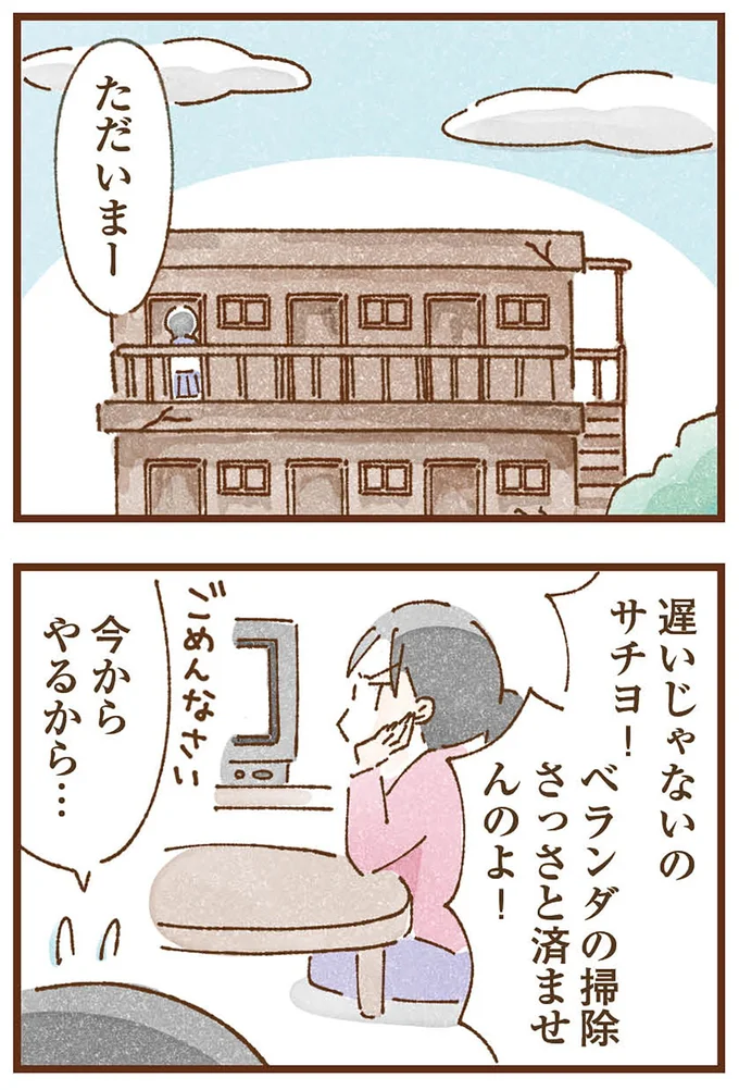 『私の人生を食べる母』より