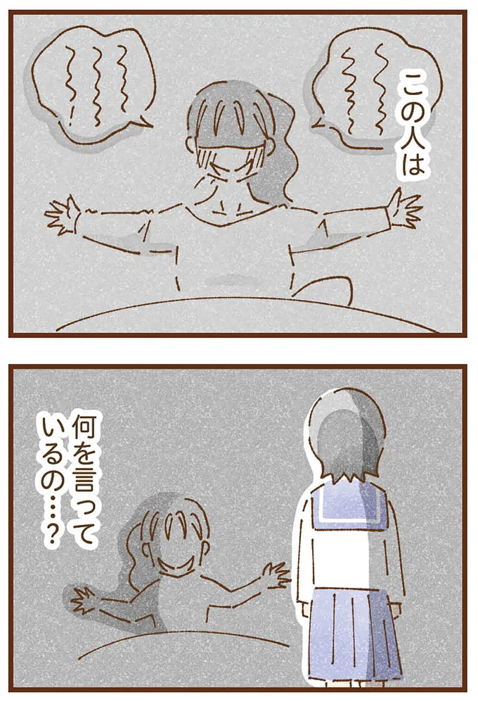 『私の人生を食べる母』より