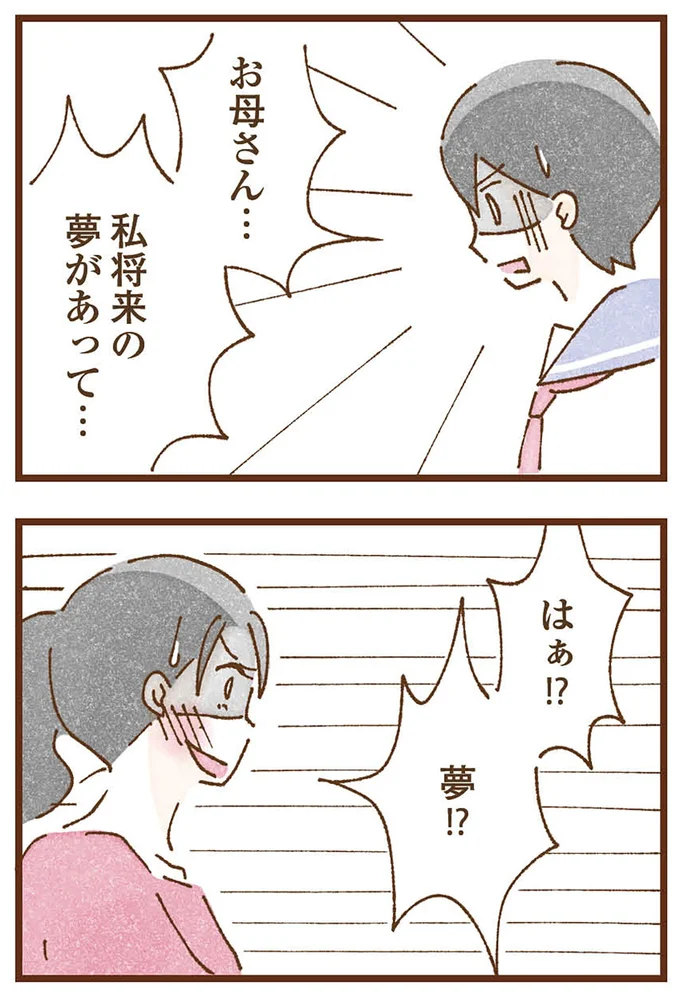 『私の人生を食べる母』より