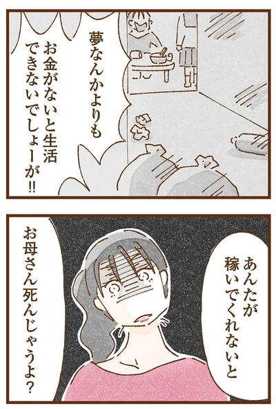 『私の人生を食べる母』より