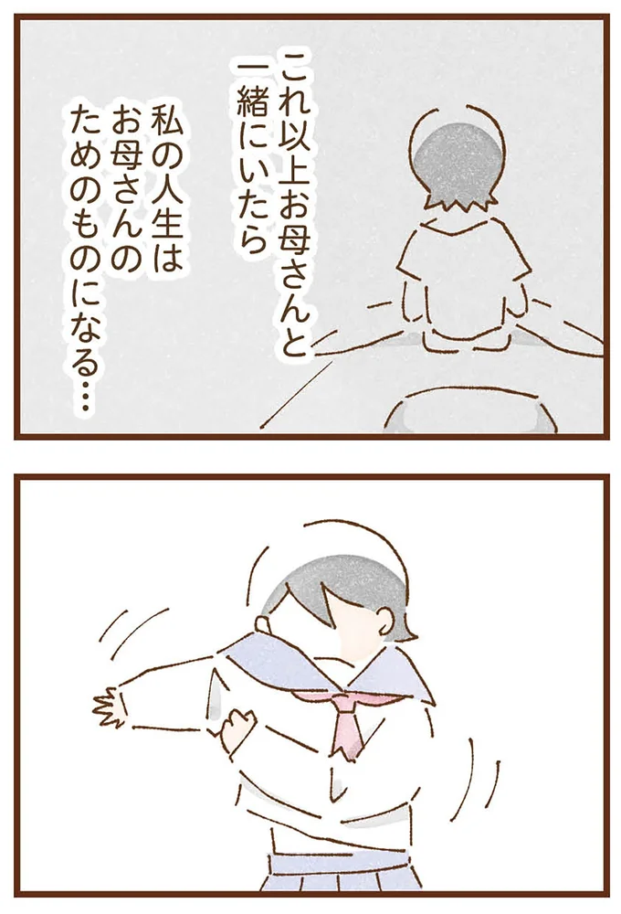 『私の人生を食べる母』より