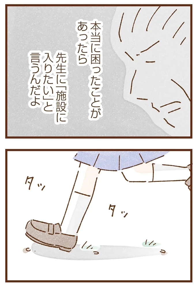 『私の人生を食べる母』より