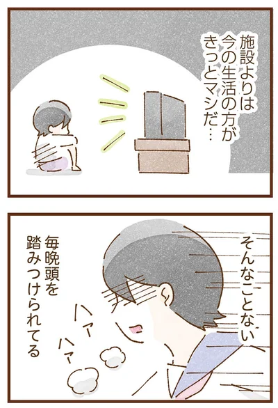 『私の人生を食べる母』より