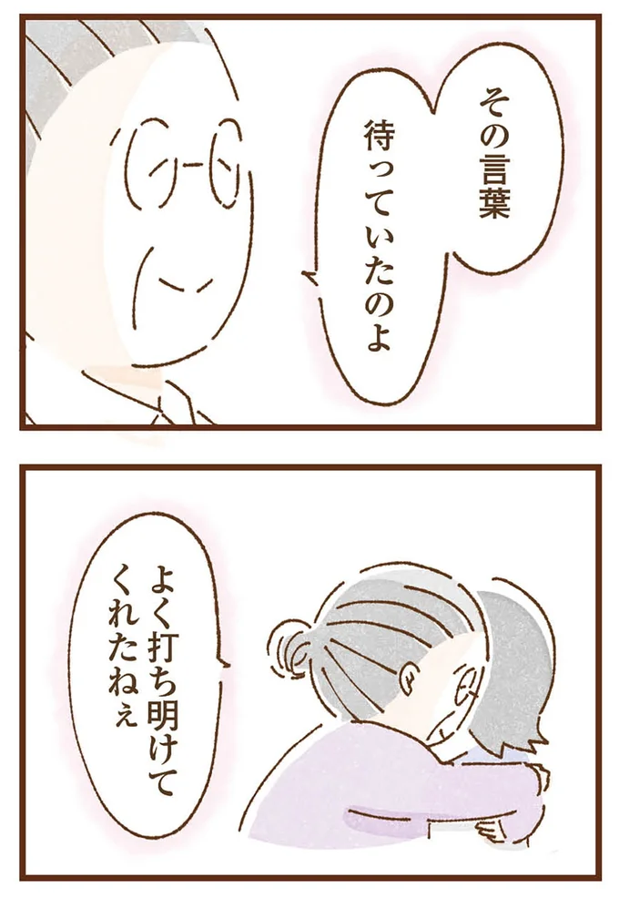 『私の人生を食べる母』より