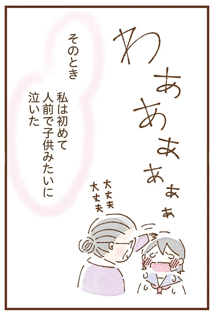 『私の人生を食べる母』より