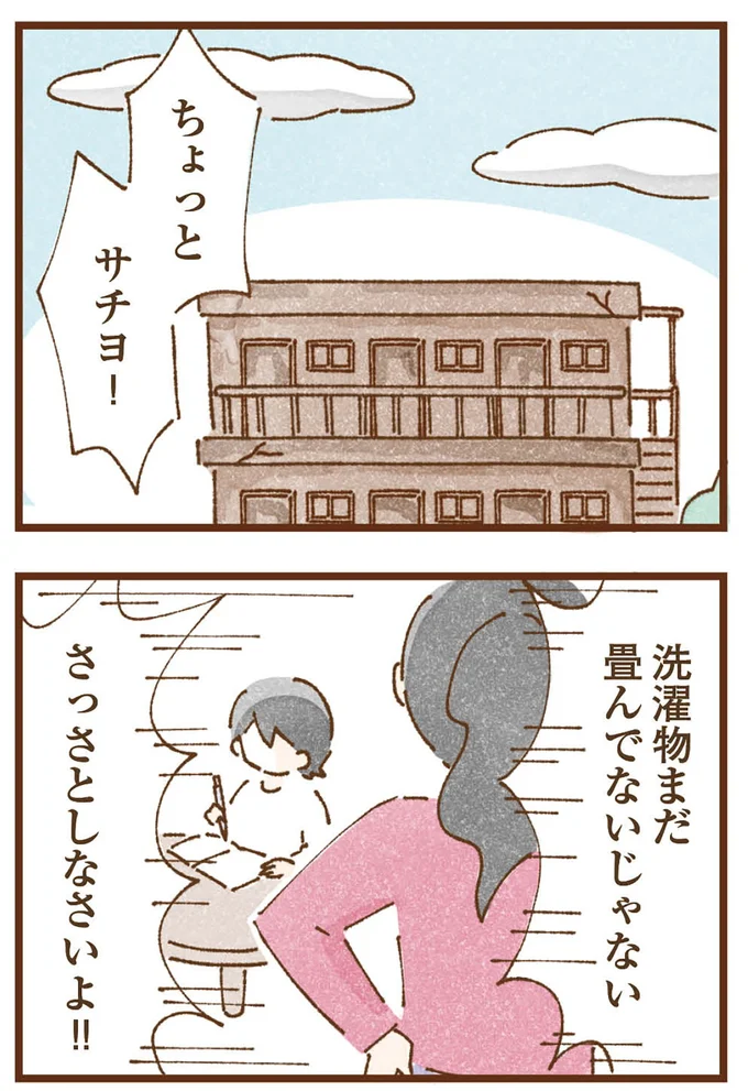 『私の人生を食べる母』より