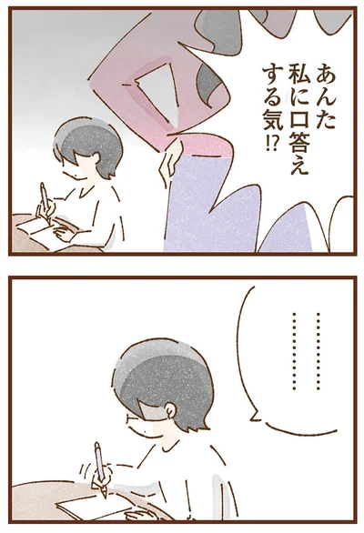 『私の人生を食べる母』より