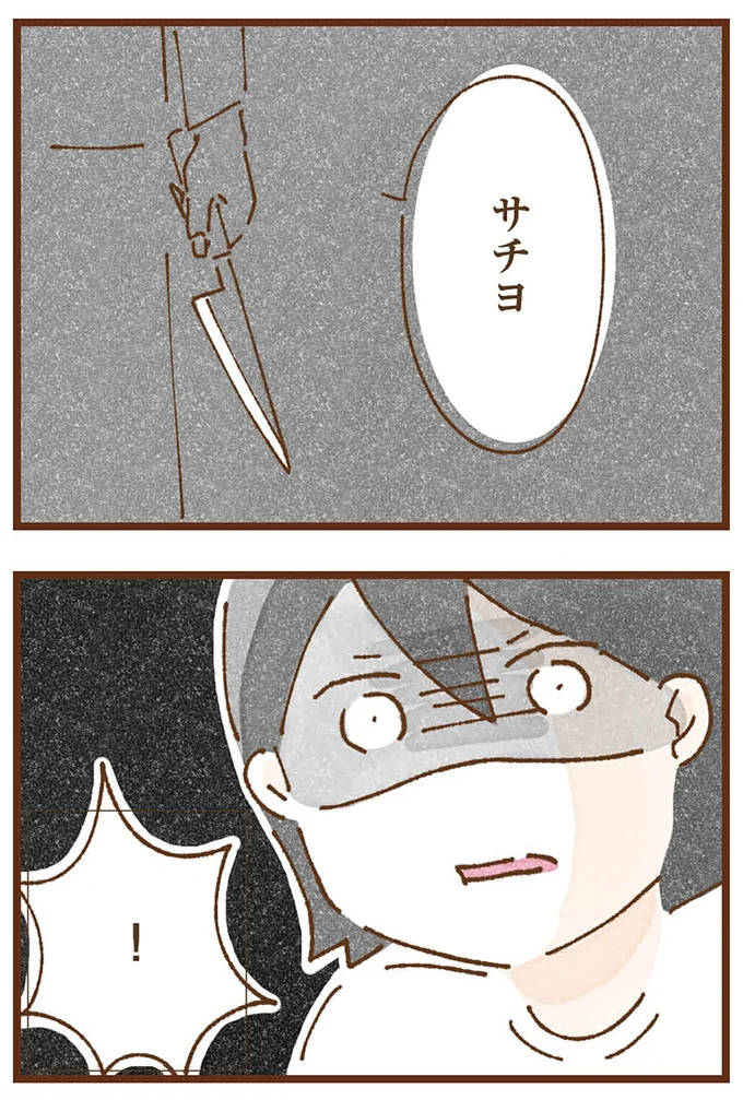 『私の人生を食べる母』より