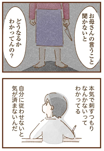 『私の人生を食べる母』より
