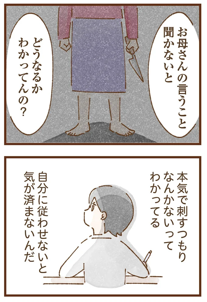 『私の人生を食べる母』より