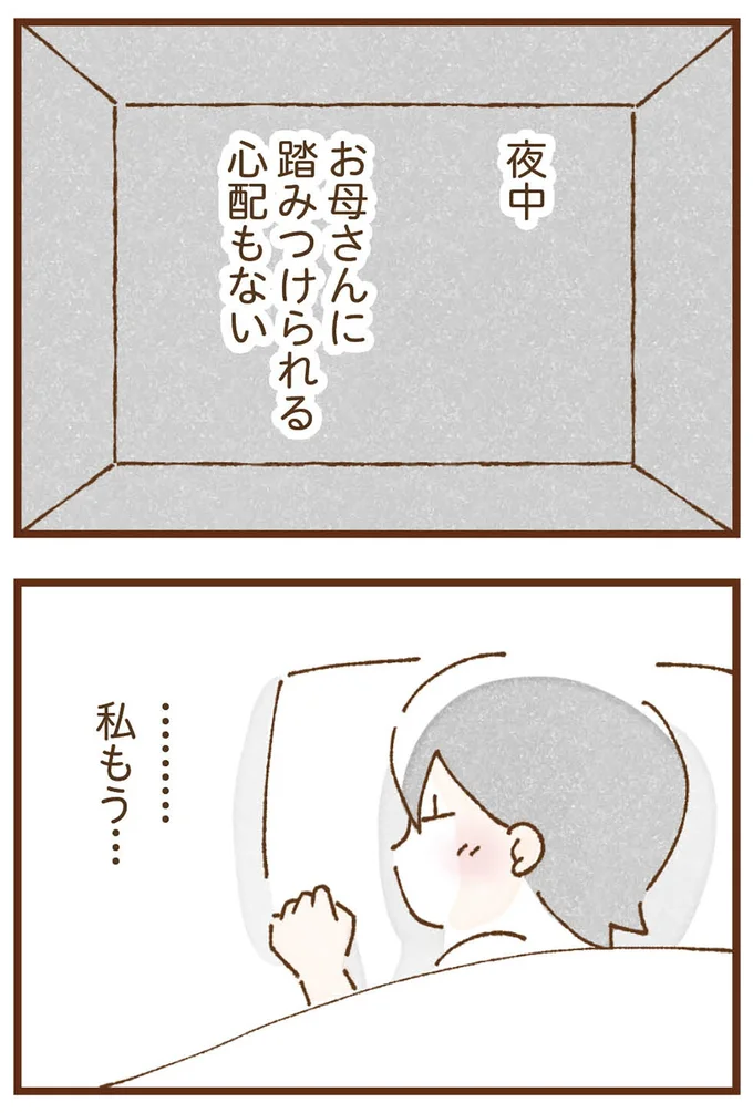 『私の人生を食べる母』より