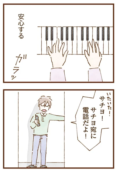 『私の人生を食べる母』より