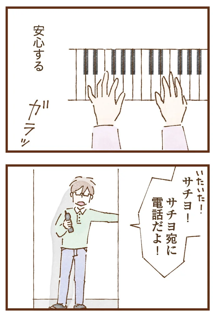 『私の人生を食べる母』より