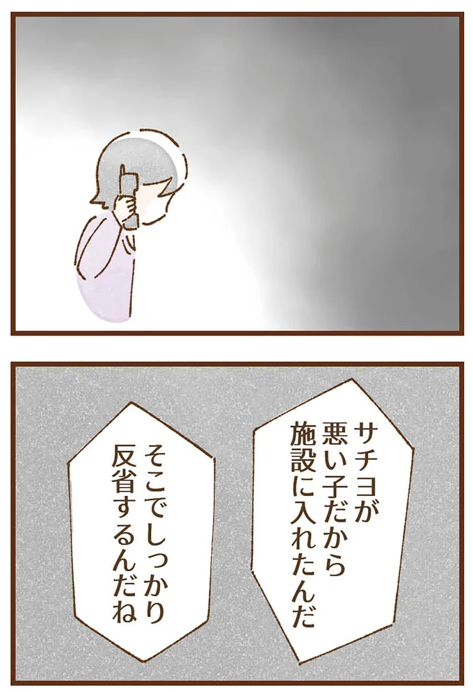 『私の人生を食べる母』より