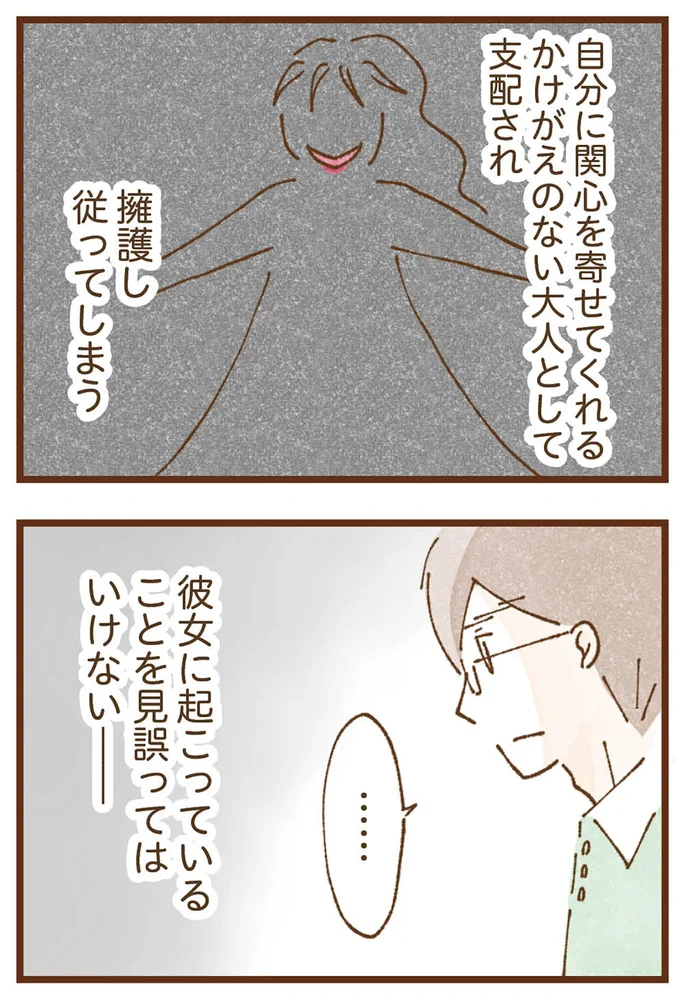 『私の人生を食べる母』より