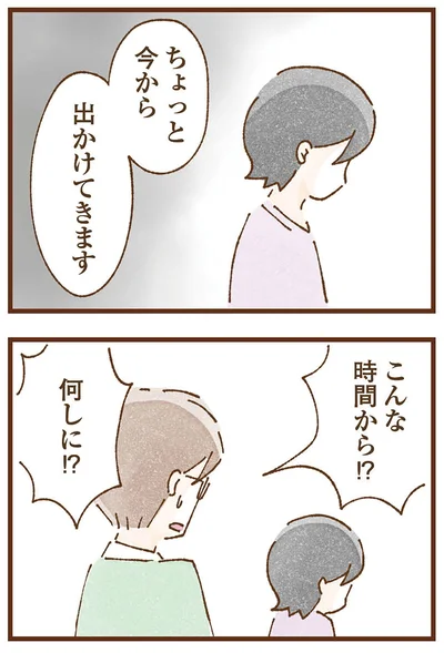 『私の人生を食べる母』より