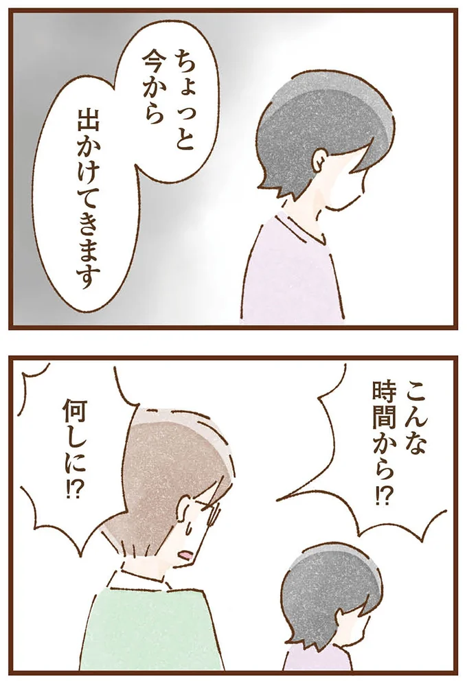 『私の人生を食べる母』より