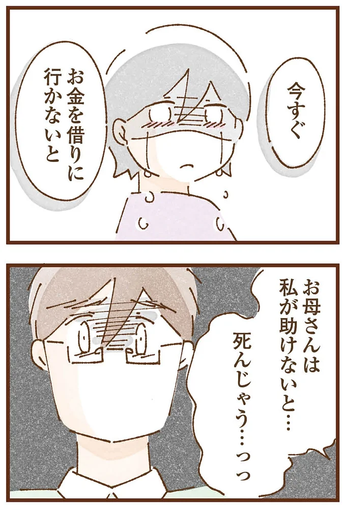 『私の人生を食べる母』より