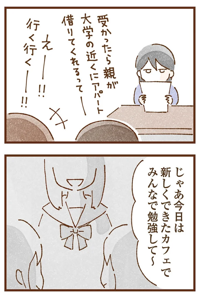 『私の人生を食べる母』より
