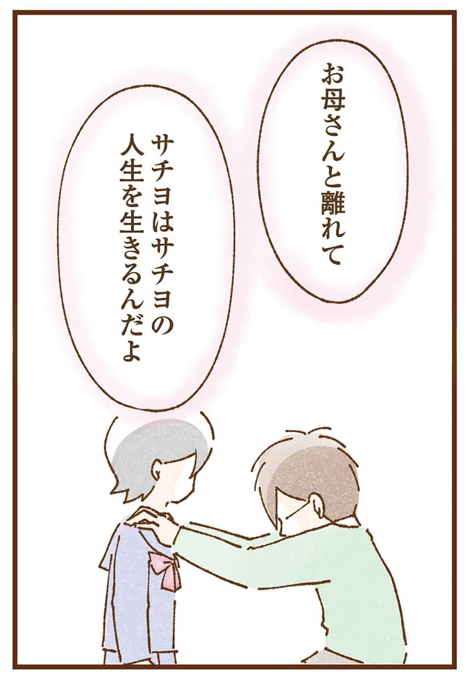 『私の人生を食べる母』より