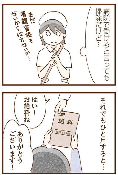 『私の人生を食べる母』より