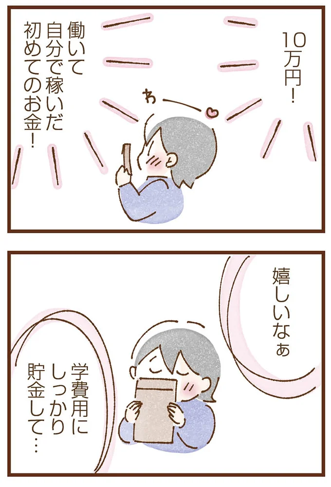 『私の人生を食べる母』より