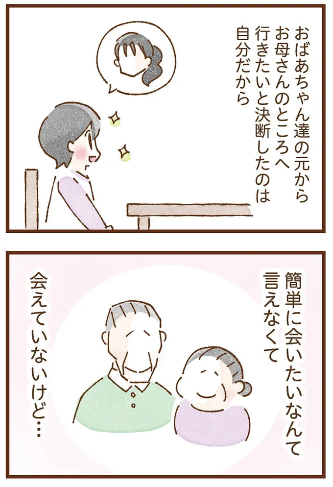 『私の人生を食べる母』より
