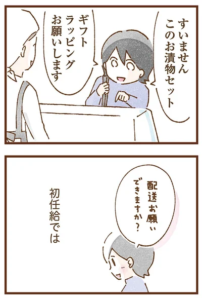 『私の人生を食べる母』より