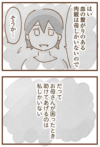 『私の人生を食べる母』より