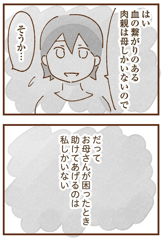 『私の人生を食べる母』より