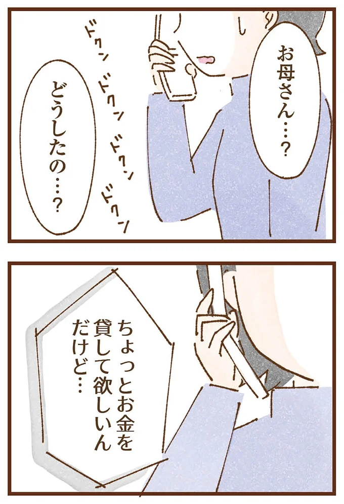 『私の人生を食べる母』より