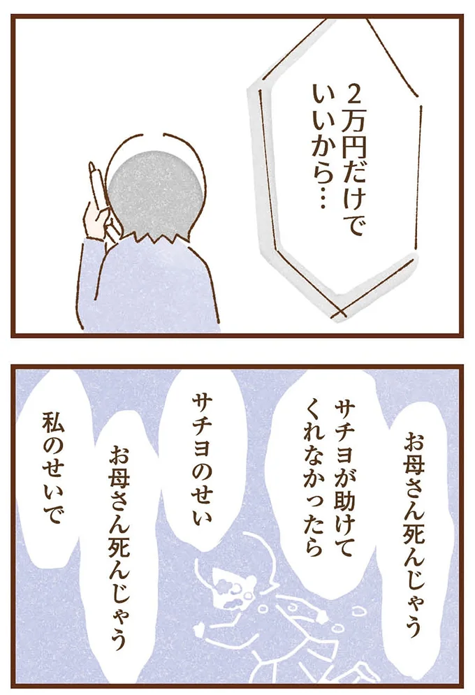 『私の人生を食べる母』より