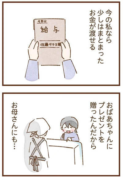 『私の人生を食べる母』より