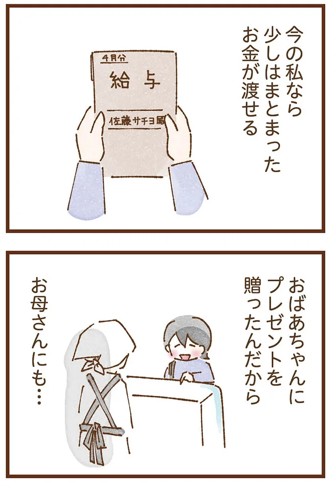 『私の人生を食べる母』より