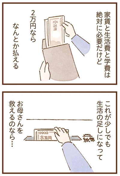 『私の人生を食べる母』より