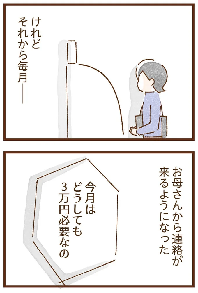 『私の人生を食べる母』より