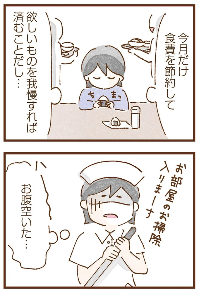 『私の人生を食べる母』より