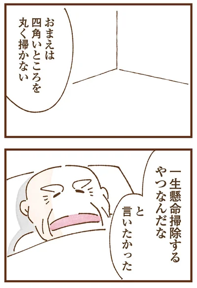 『私の人生を食べる母』より