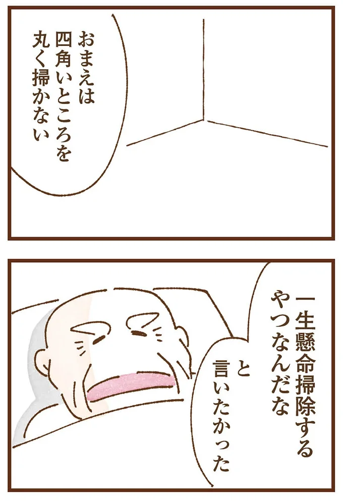 『私の人生を食べる母』より